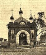 "Утоли моя печали" иконы Божией Матери, часовня