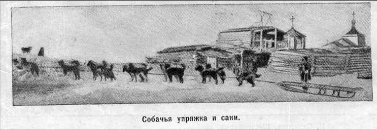 Церковь Спаса Нерукотворного Образа, Казачье (Усть-Янский район, Республика Саха (Якутия)). архивная фотография, Рисунок из дореволюционного журнала