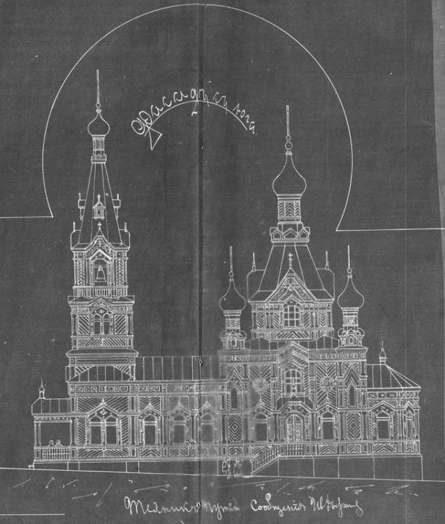 Церковь Михаила Архангела, Ерзовка (Кинель-Черкасский район, Самарская область). документальные фотографии, Проект утраченной Михаилоархангельской церкви в Ерзовке. Фото предоставлено Столяровым П.Д, автором книги 
