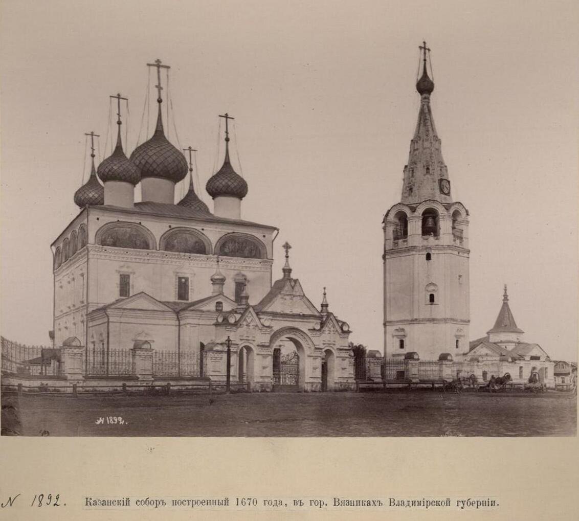 Собор Казанской иконы Божией Матери, Вязники (Вязниковский район, Владимирская область). архивная фотография, Казанский собор. Фото 1880-х гг. из альбома Ивана Фёдоровича Барщевского. Владимирская губерния. Суздаль. Флорищева пустынь.