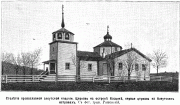 Церковь Воскресения Христова, Рис. из журнала "Нива".<br>, Кадьяк, Аляска, США