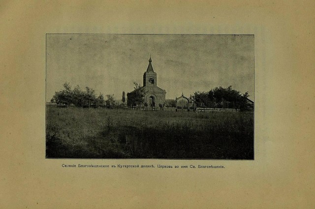 Церковь Благовещения Пресвятой Богородицы, Благовещенка (Кыргызстан, Прочие страны). архивная фотография, Фото из книги Гаврилова Н.А. Переселенческое дело в Туркестанском крае (области Сыр-Дарьинская, Самаркандская и Ферганская). 1910 г.Источник: https://i.mycdn.me/image?id=852558375809&t=0&plc=WEB&tkn=*XH5GGj4nSldTtR0aLlZ6tVZyjmg