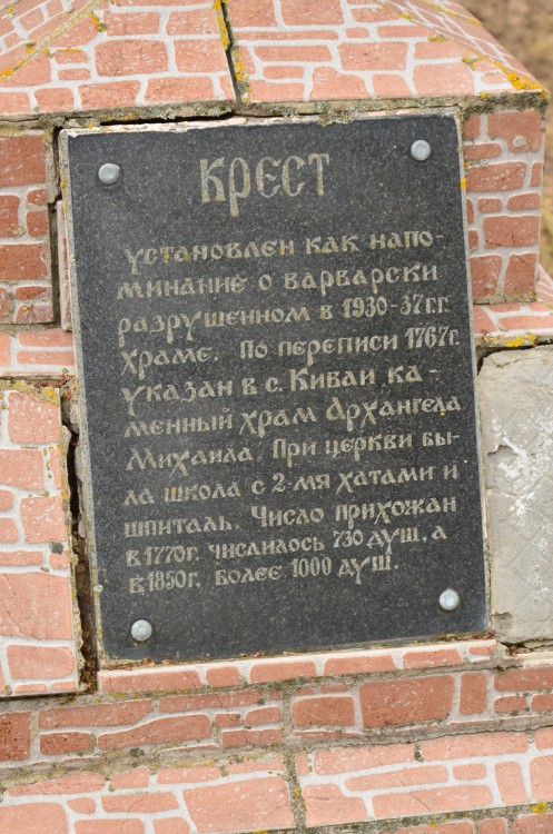Церковь Михаила Архангела, Киваи (Клинцовский район, Брянская область). дополнительная информация