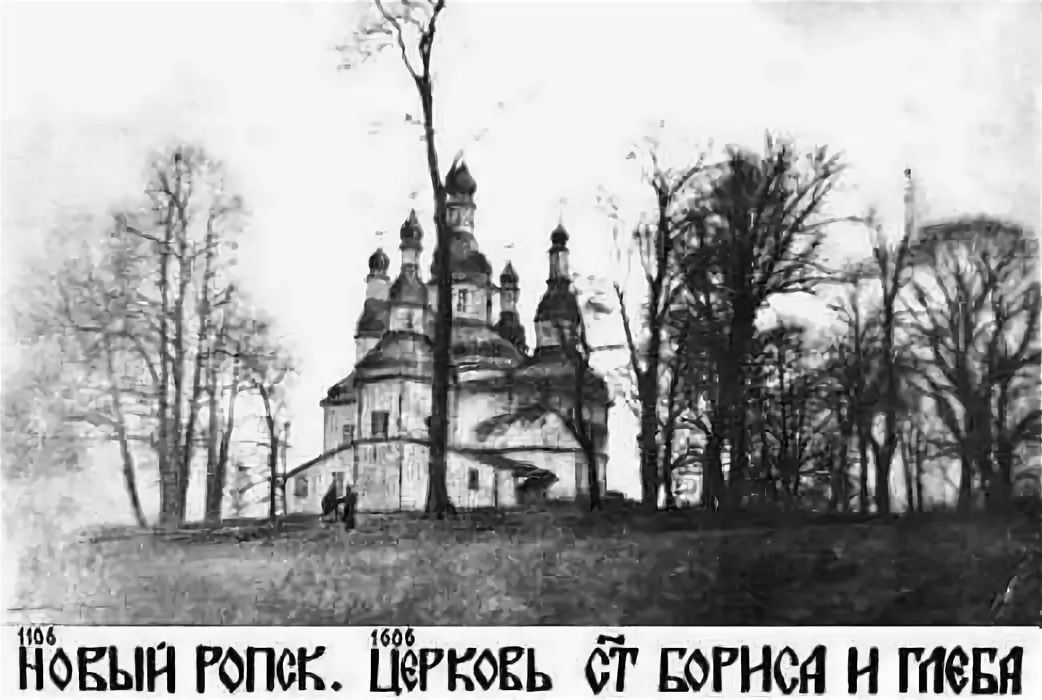 Новый Ропск. Церковь Бориса и Глеба. архивная фотография