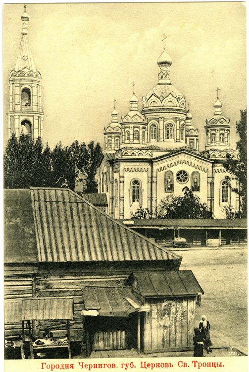 Церковь Троицы Живоначальной, Городня (Черниговский район, Украина, Черниговская область). архивная фотография, Тиражная почтовая открытка 1910-х годов