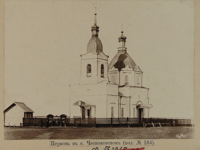 Церковь Покрова Пресвятой Богородицы, Чесноки (Кетовский район, Курганская область). архивная фотография, Фото 1895 года из фондов Курганского областного краеведческого музея