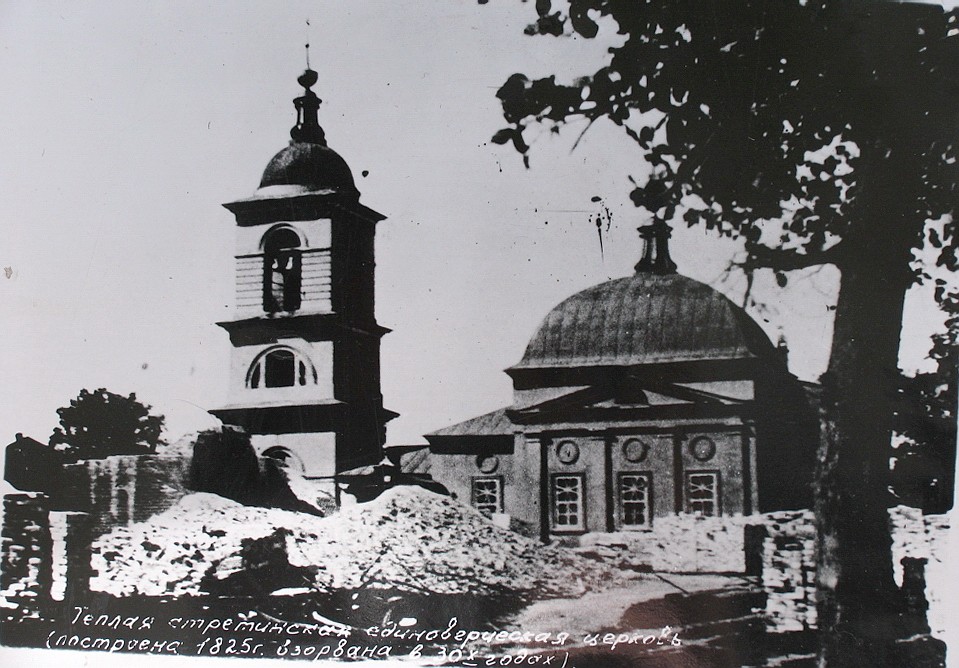 Павлово. Церковь Сретения Господня. архивная фотография