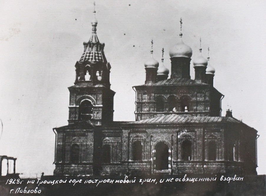 Павлово. Церковь Сергия Радонежского. архивная фотография