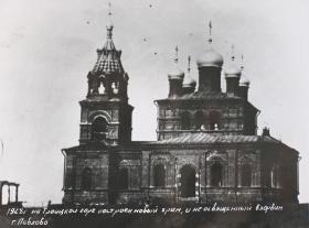 Павлово. Церковь Сергия Радонежского