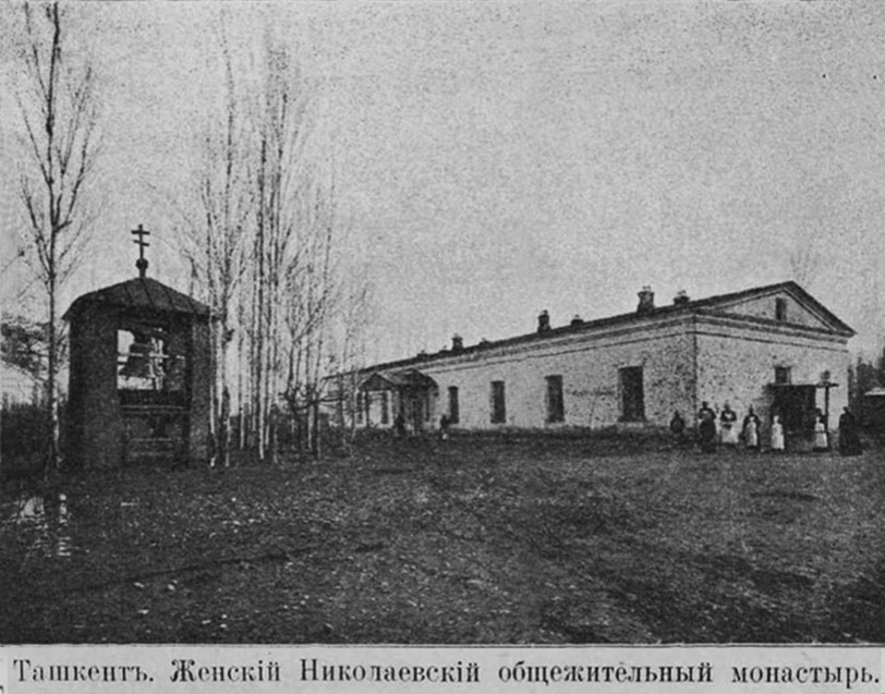 Николаевский женский монастырь, Ташкент (Узбекистан, Прочие страны). архивная фотография, 2-й келейный корпус в Ташкентском Свято-Николаевском женском монастыре. Фото из книги: 