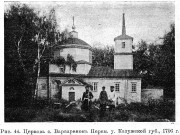 Варваренки. Троицы Живоначальной (старая), церковь