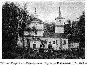 Варваренки. Церковь Троицы Живоначальной (старая)