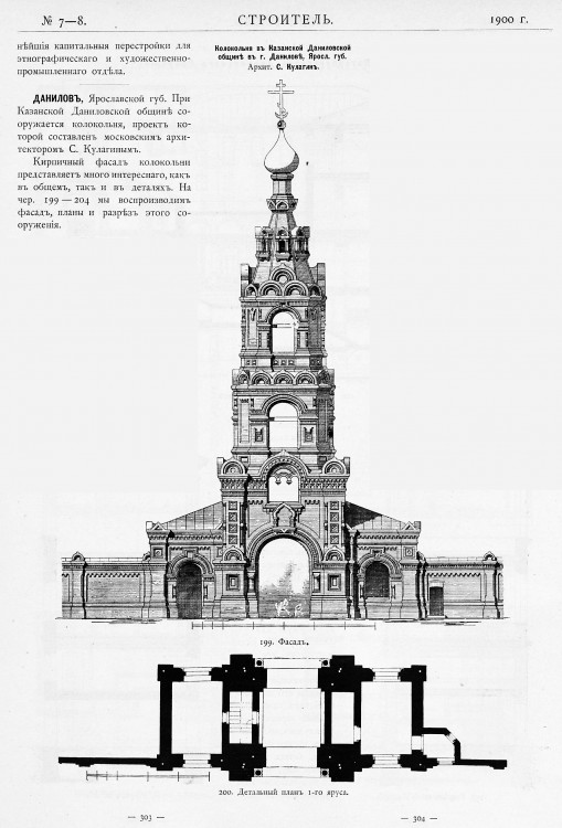 Казанский Даниловский женский монастырь. Колокольня, Горушка (Даниловский район, Ярославская область). архивная фотография, Рис. из журнала 