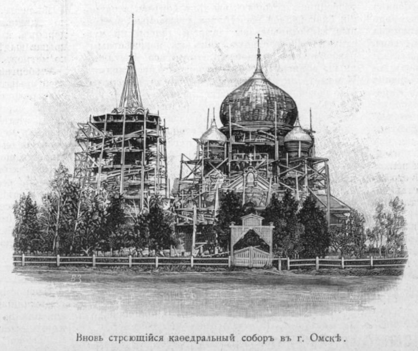Кафедральный собор Успения Пресвятой Богородицы (старый), Омск (Омск, город, Омская область). архивная фотография, Рис. из журнала 