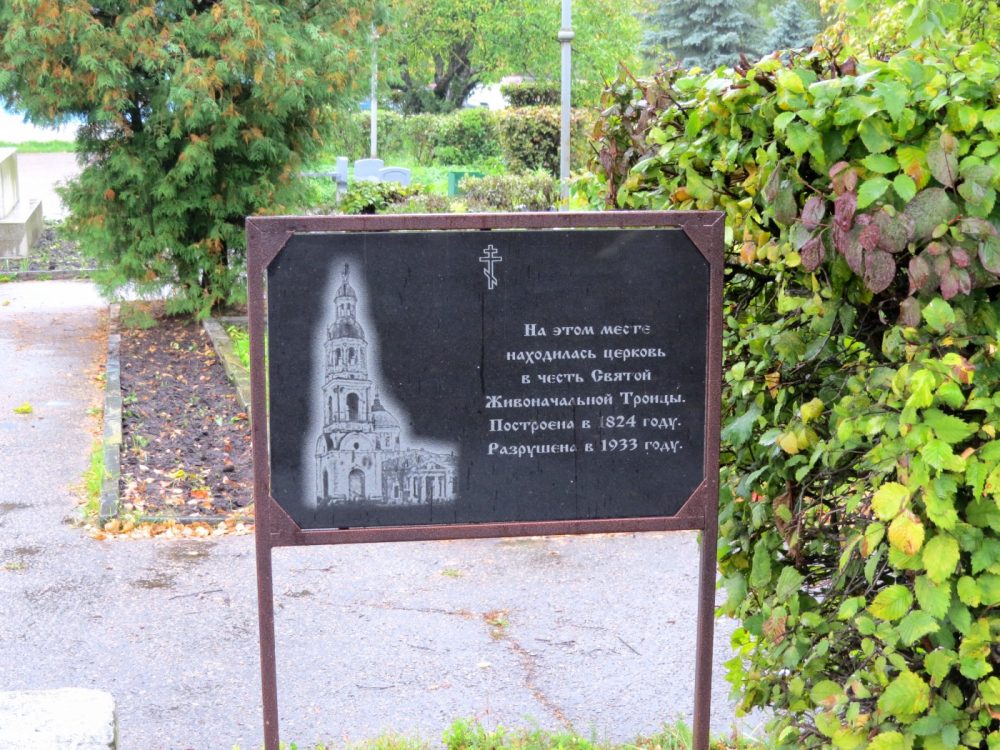 Церковь Троицы Живоначальной (