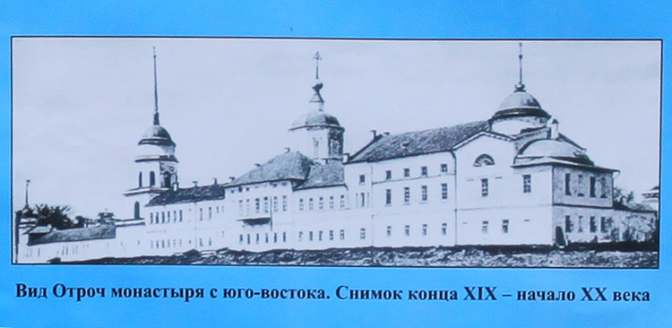 Успенский Отроч мужской монастырь, Тверь (Тверь, город, Тверская область). архивная фотография, Старое фото на стенде возле храма.