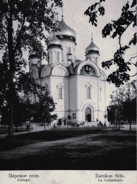 Собор Екатерины в Царском Селе (старый), Пушкин (Царское Село) (Санкт-Петербург, Пушкинский район, г. Санкт-Петербург). архивная фотография, фото с сайта http://humus.livejournal.com