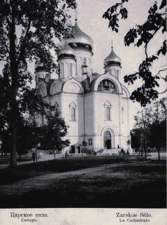 Пушкин (Царское Село). Собор Екатерины в Царском Селе (старый). архивная фотография, фото с сайта http://humus.livejournal.com