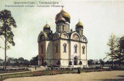 Собор Екатерины в Царском Селе (старый), фото с сайта http://humus.livejournal.com<br>, Санкт-Петербург, Санкт-Петербург, Пушкинский район, г. Санкт-Петербург