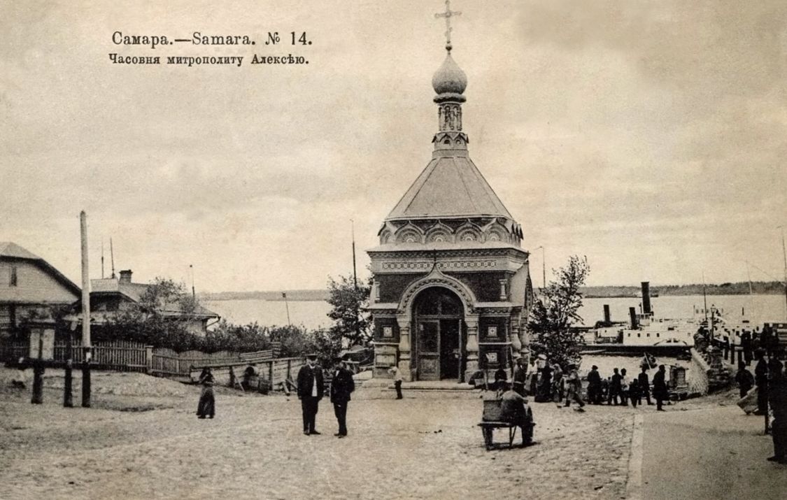 Самара. Часовня Алексия, митрополита Московского (утраченная). архивная фотография, Фотоснимок с дореволюционной карточки