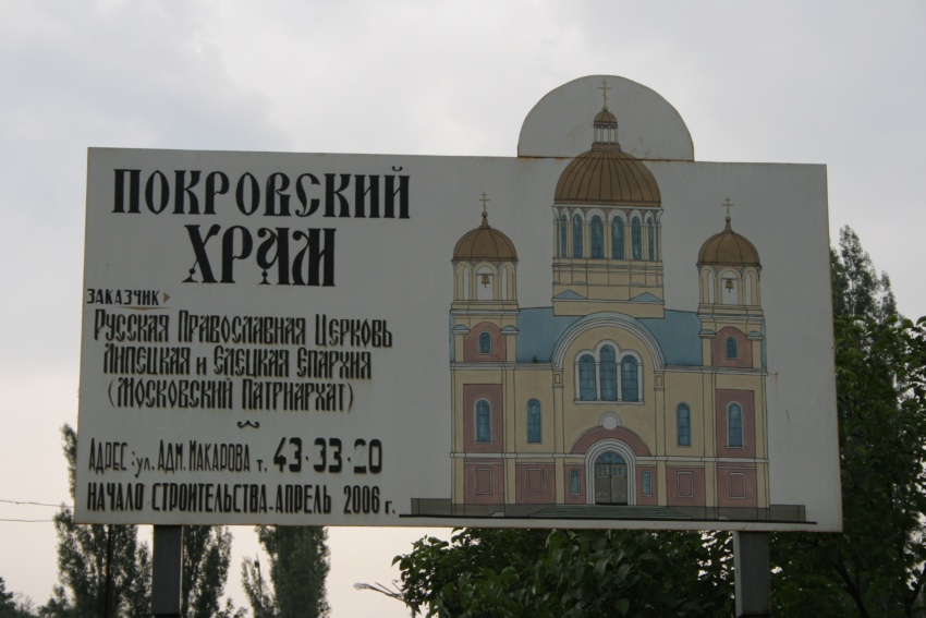 Церковь Покрова Пресвятой Богородицы в Новолипецке, Липецк (Липецк, город, Липецкая область). дополнительная информация, Проект храма