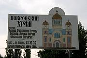 Церковь Покрова Пресвятой Богородицы в Новолипецке - Липецк - Липецк, город - Липецкая область