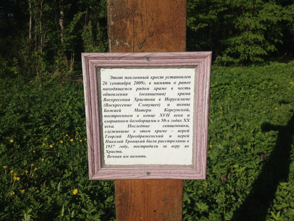 Церковь Воскресения Словущего (Обновления храма Воскресения Христова), Лисино погост (Малоярославецкий район, Калужская область). дополнительная информация
