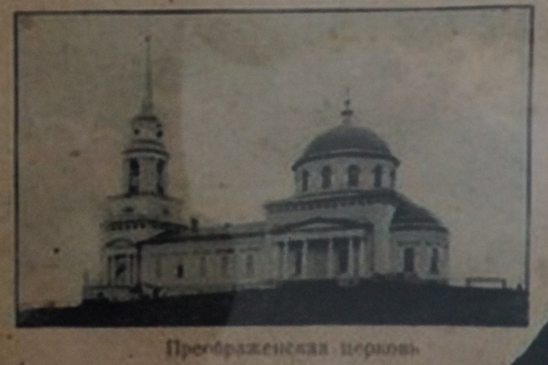 Церковь Спаса Преображения, Епифань (Кимовский район, Тульская область). архивная фотография, Фотография с исторической выставки в Никольском соборе
