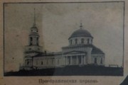 Церковь Спаса Преображения, Фотография с исторической выставки в Никольском соборе<br>, Епифань, Кимовский район, Тульская область