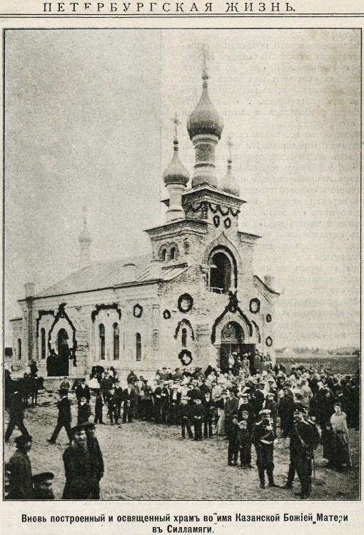 Церковь Казанской иконы Божией Матери (старая), Силламяэ (Sillamäe) (Ида-Вирумаа, Эстония). архивная фотография, Фото из журнала 