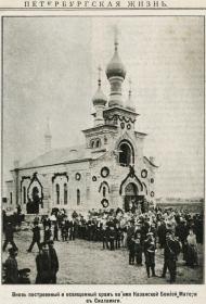 Силламяэ (Sillamäe). Церковь Казанской иконы Божией Матери (старая)