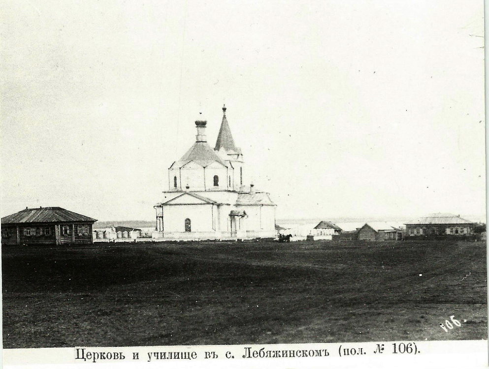 Церковь Воздвижения Креста Господня, Лебяжье 1-е (Лебяжьевский район, Курганская область). архивная фотография, Дореволюционное фото (предположительно 1895 год)