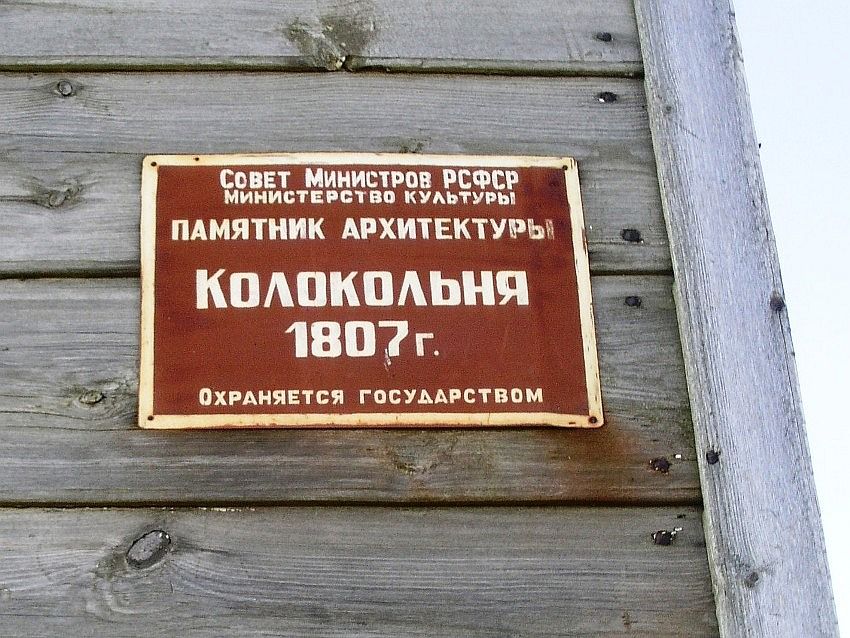 Колокольня Малошуйского погоста, Абрамовская (Малошуйка) (Онежский район, Архангельская область). дополнительная информация