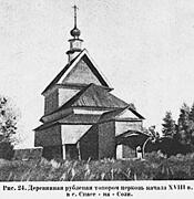 Спас-на-Сози. Преображения Господня (деревянная), церковь