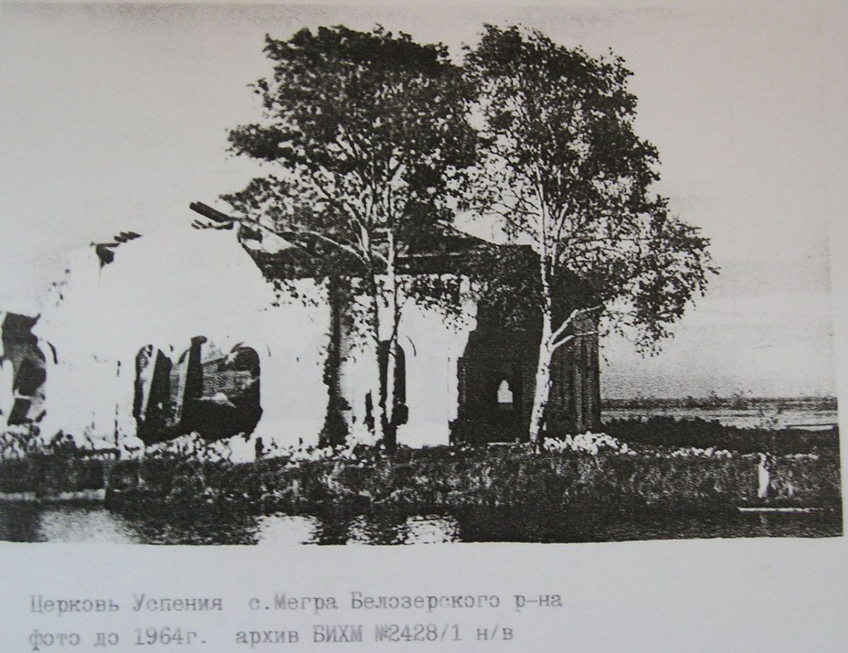 Церковь Успения Пресвятой Богородицы, Мегра (акватория оз. Белое) (Белозерский район, Вологодская область). архивная фотография