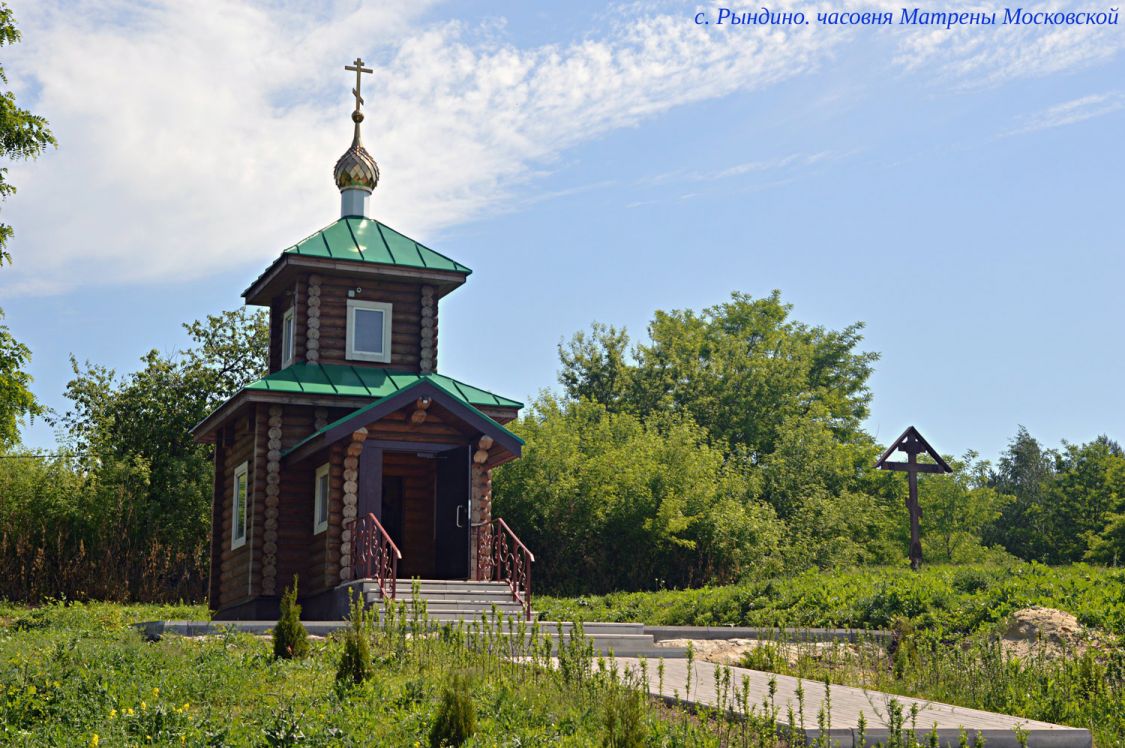 Часовня Матроны Московской, Рындино (Горшеченский район, Курская область). фасады