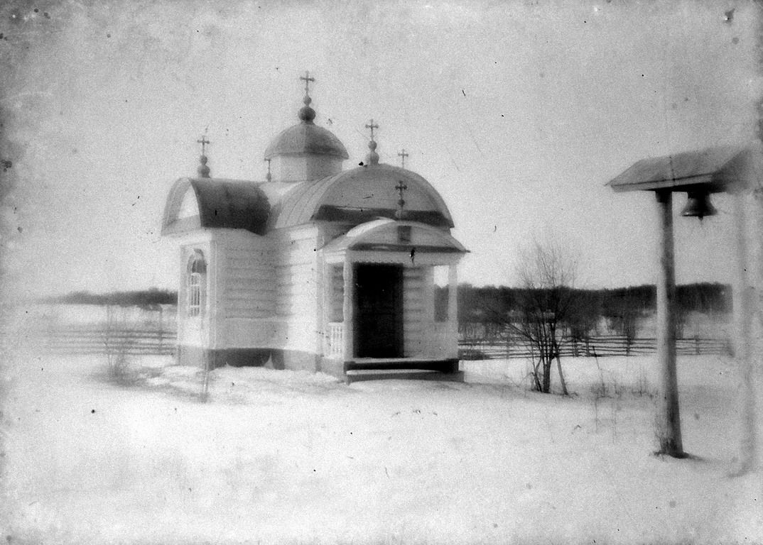 Часовня Троицы Живоначальной, Боровая (Шадринский район и г. Шадринск, Курганская область). архивная фотография, Дореволюционное фото из фондов Объединенного музея писателей Урала. Автор Константин Дмитриевич Носилов