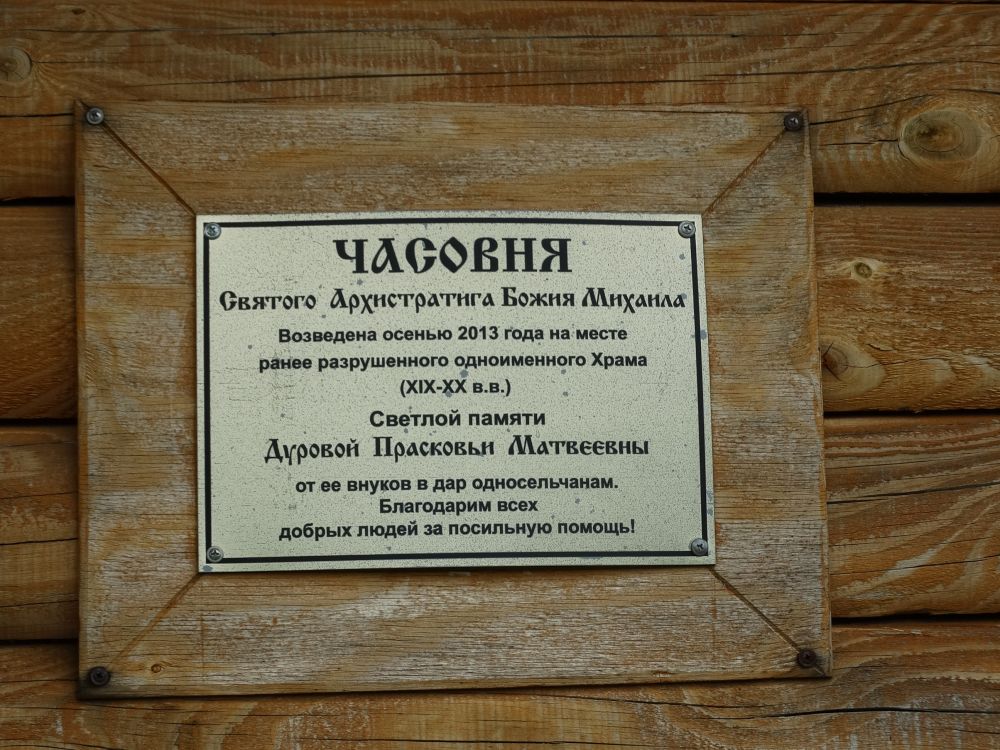 Часовня Михаила Архангела, Камыш-Садак (Абдулинский район, Оренбургская область). дополнительная информация