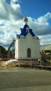 Клин. Клинской иконы Божией Матери (новая), часовня