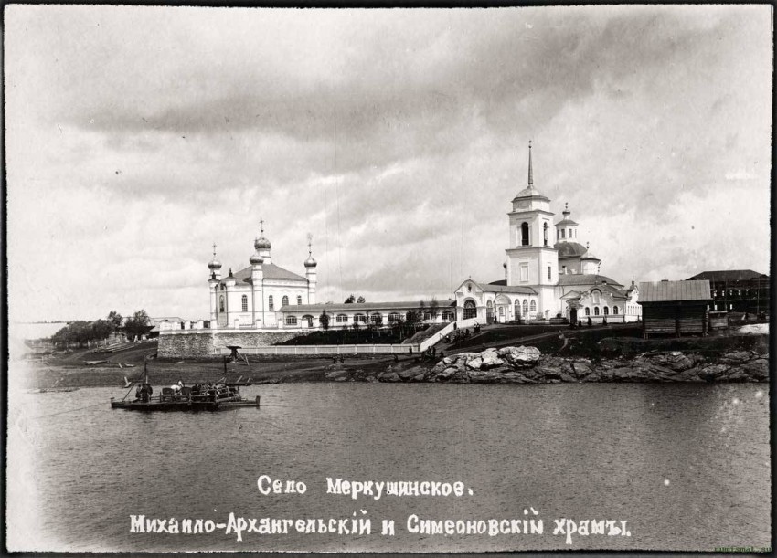 Церковь Михаила Архангела (старая), Меркушино (Верхотурский район (ГО Верхотурский), Свердловская область). архивная фотография, Из фондов МБУК МИЕ