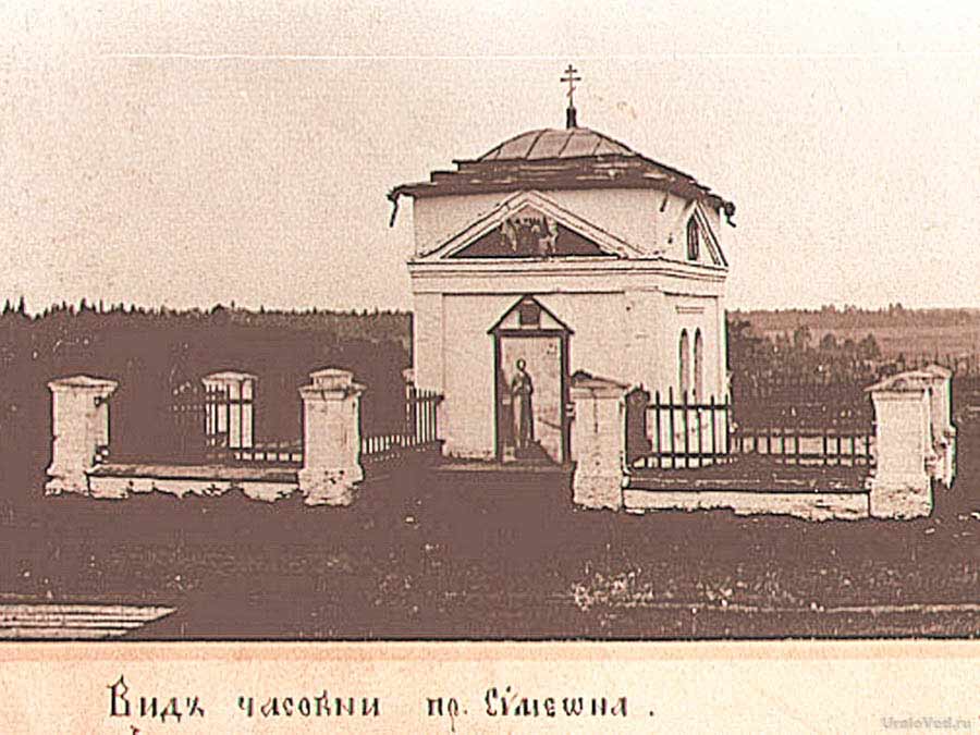 Часовня Симеона Верхотурского, Меркушино (Верхотурский район (ГО Верхотурский), Свердловская область). архивная фотография, Фото XIX века