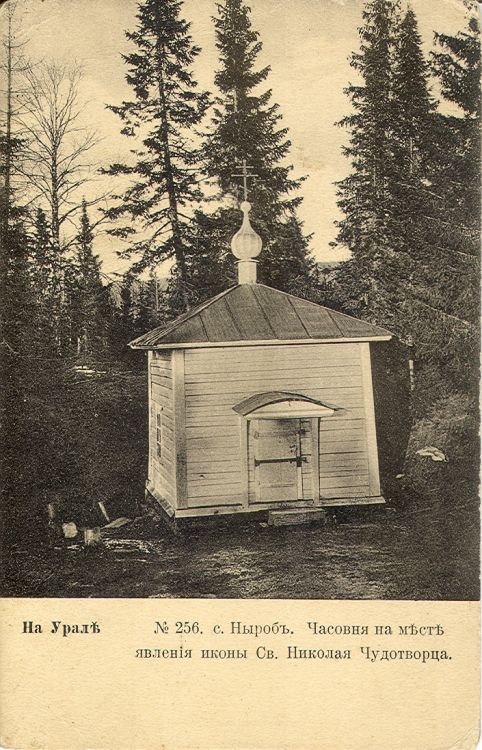 Часовня Николая Чудотворца (старая), Ныроб (Чердынский район, Пермский край). архивная фотография, Дореволюционное фото из фондов Объединенного музея писателей Урала