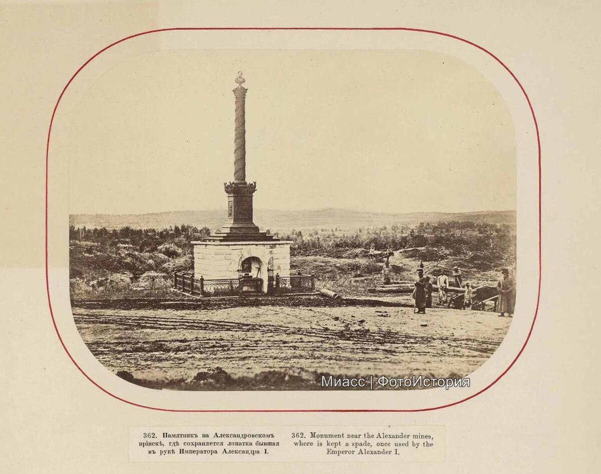 Часовня Александра Невского в памятнике Александру I, Ленинск (Миасс, город, Челябинская область). , 1850-1870