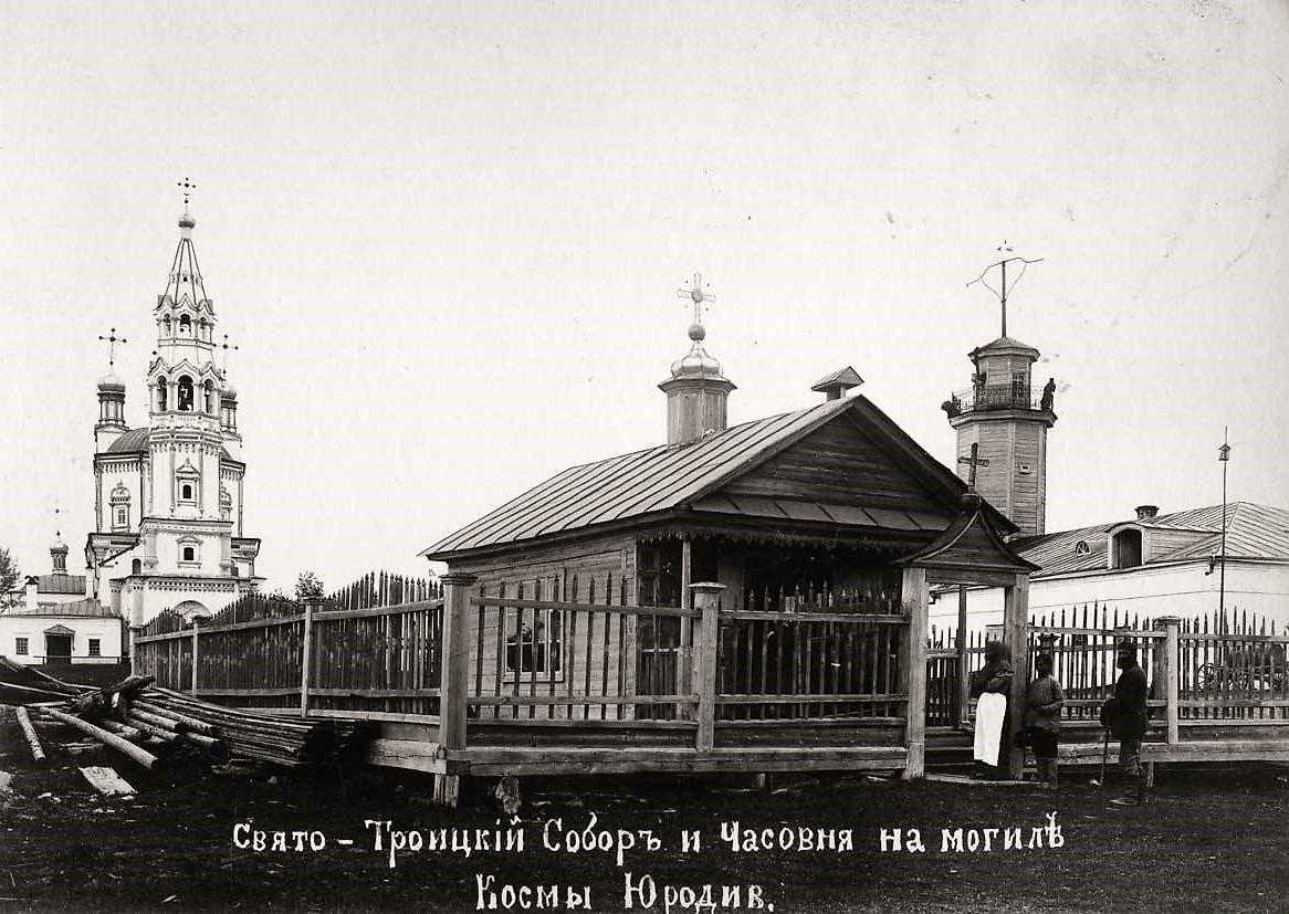 Фото нач. ХХ в., архивная фотография. Часовня Космы и Дамиана, Верхотурье (Верхотурский район, Свердловская область)