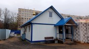 Кировский район. Иоанна Русского в Ульянке (временная), церковь