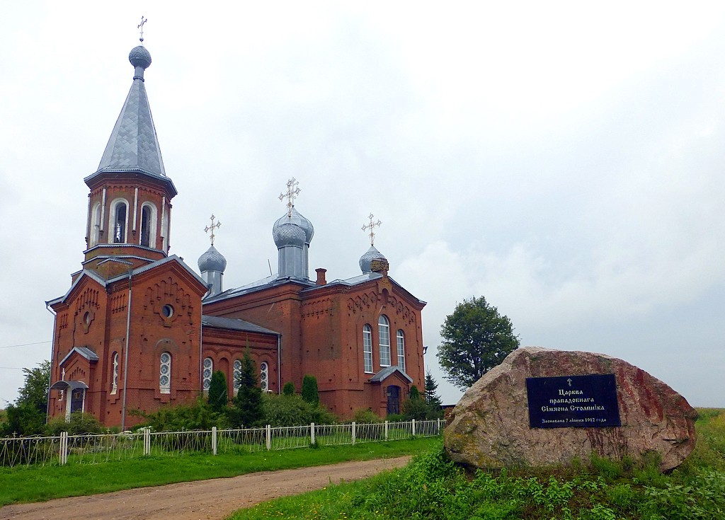Церковь Симеона Столпника, Борок (Слуцкий район, Беларусь, Минская область). фасады