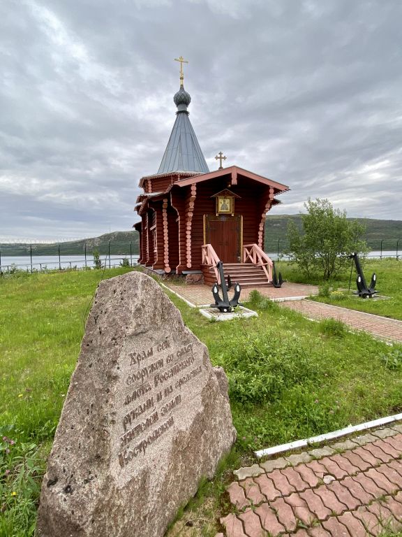 Церковь Николая Чудотворца в память об экипаже АПЛ 