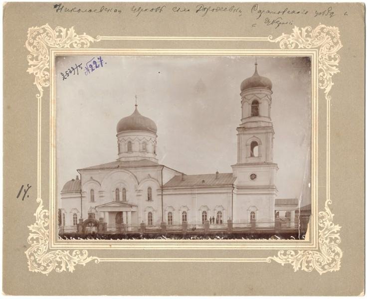 Свято-Сергиевский женский монастырь. Церковь Сергия Радонежского, Алексеевка (Базарно-Карабулакский район, Саратовская область). архивная фотография, Фото начала XX в из собрания Саратовского областного музея краеведения (с сайта goskatalog.ru)
