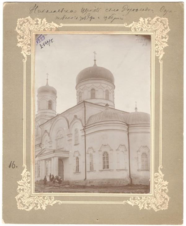Свято-Сергиевский женский монастырь. Церковь Сергия Радонежского, Алексеевка (Базарно-Карабулакский район, Саратовская область). архивная фотография, Фото начала XX в из собрания Саратовского областного музея краеведения (с сайта goskatalog.ru)