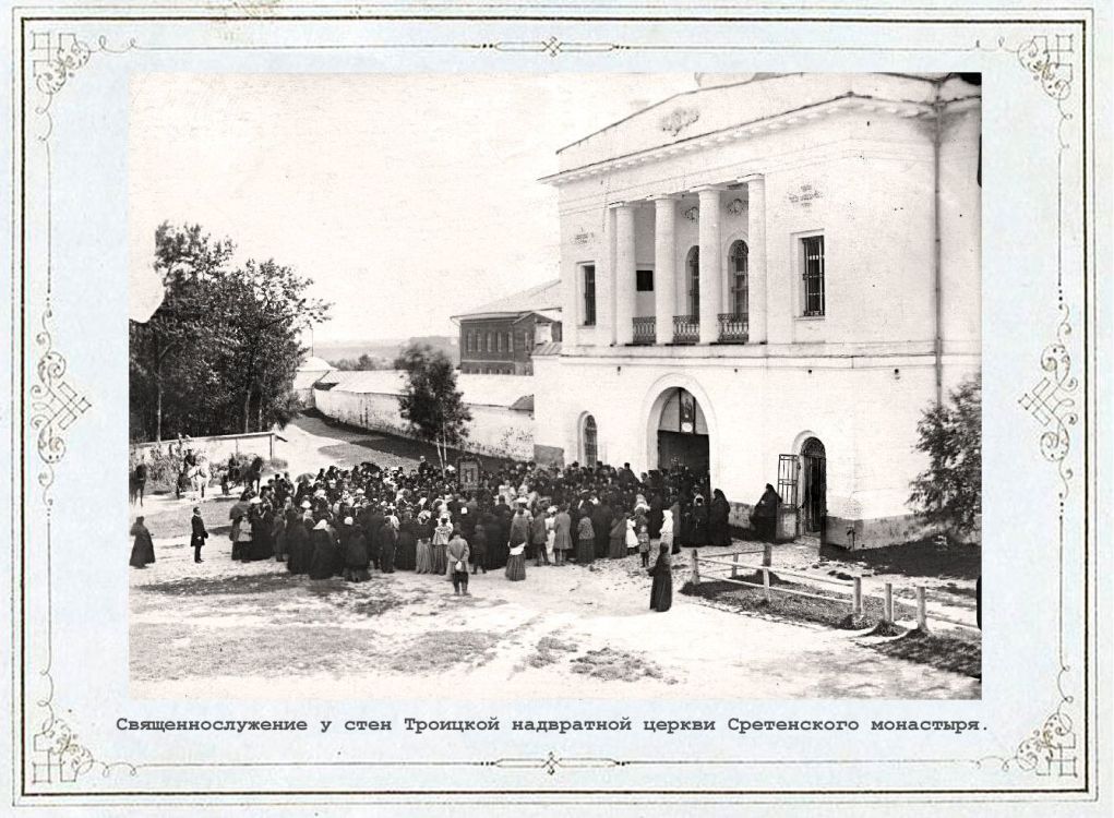 Сретенский монастырь. Церковь Троицы Живоначальной, Кашин (Кашинский городской округ, Тверская область). архивная фотография, Троицкая надвратная церковь Сретенского монастыря, фасад